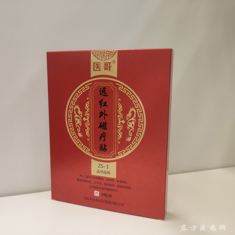 遠紅外磁療貼，源頭廠家