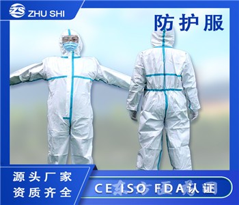 防護服，廠家直銷