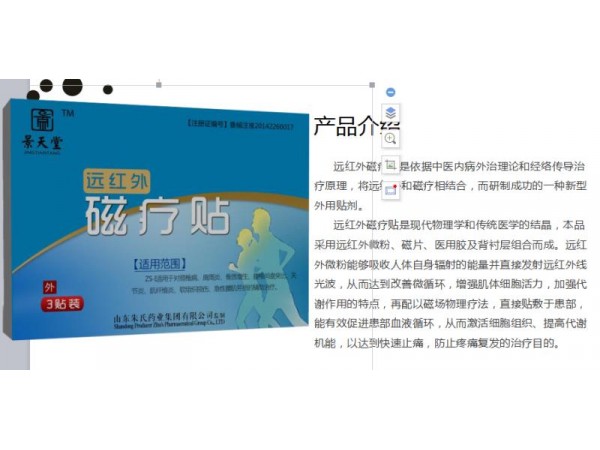 遠(yuǎn)紅外磁療貼加工代理