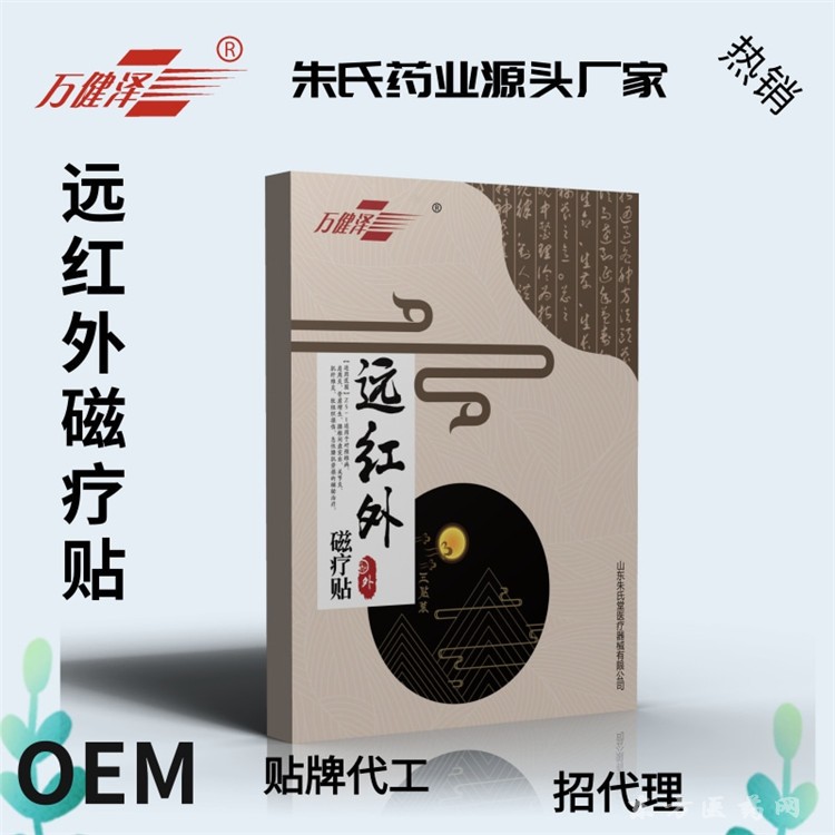 遠紅外磁療貼
