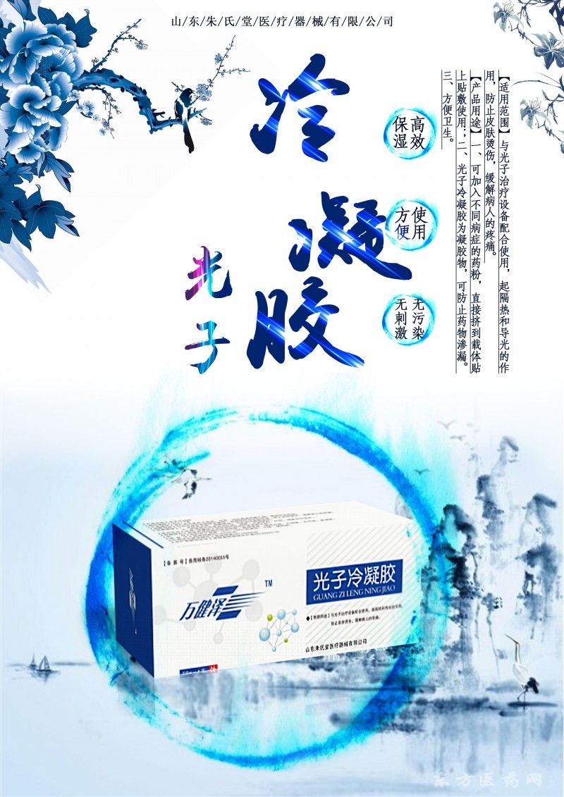 光子冷凝膠