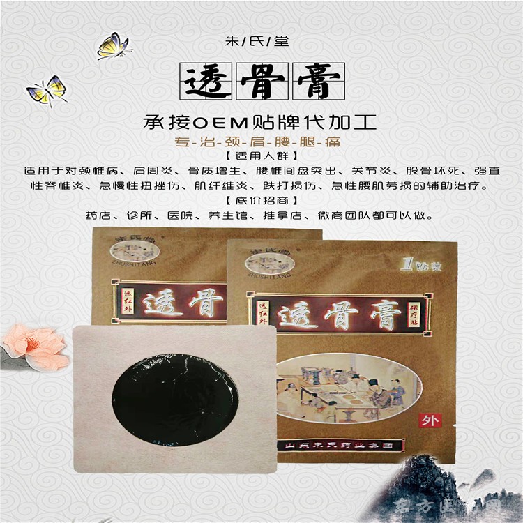 遠紅外磁療貼（透骨膏）