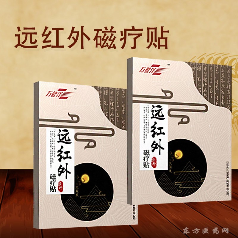 遠紅外磁療貼