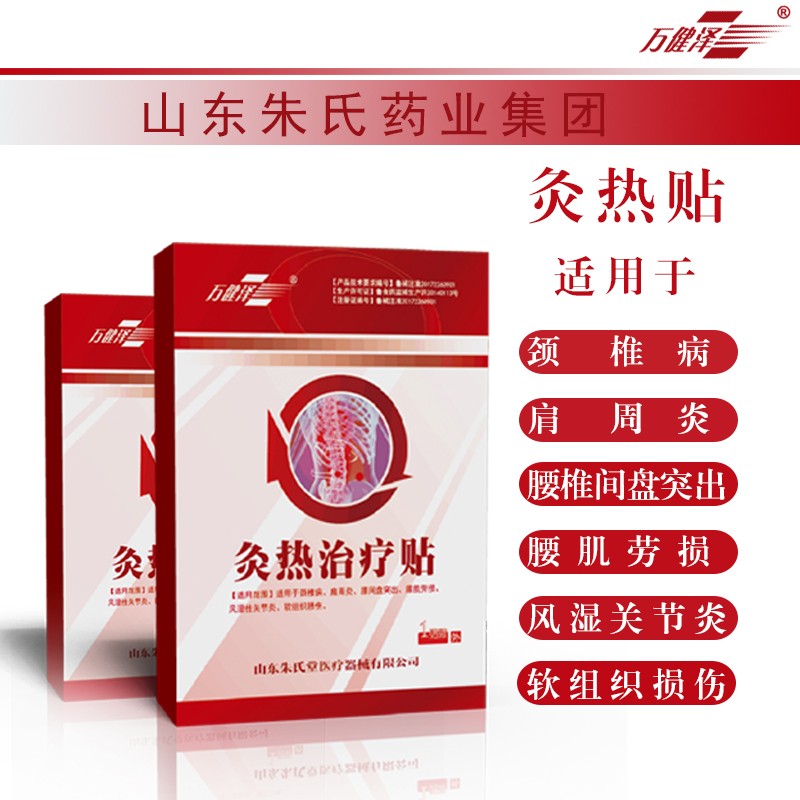 灸熱治療貼，貼牌加工