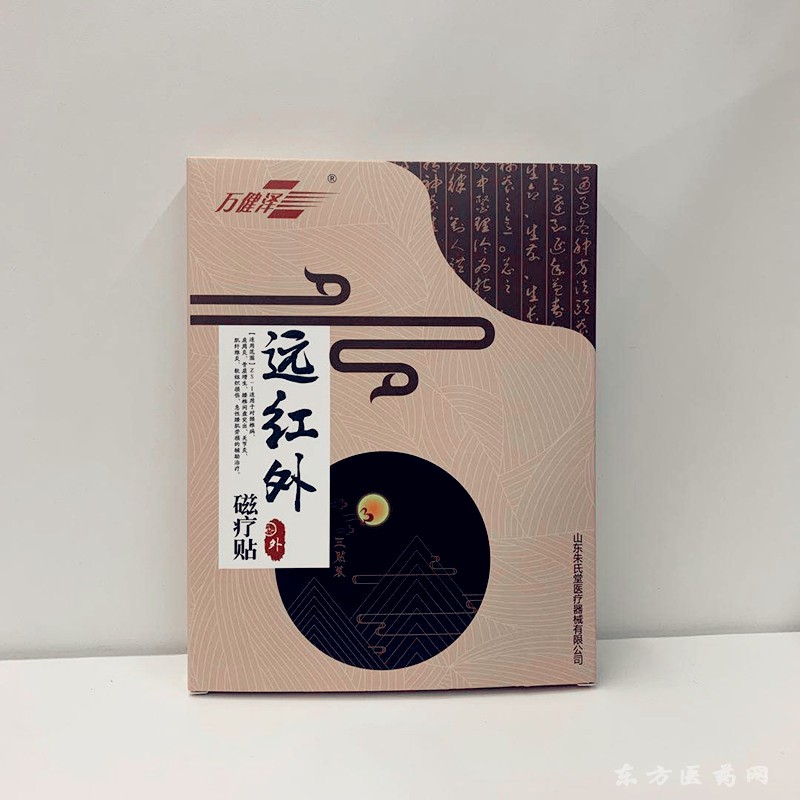 遠紅外磁療貼