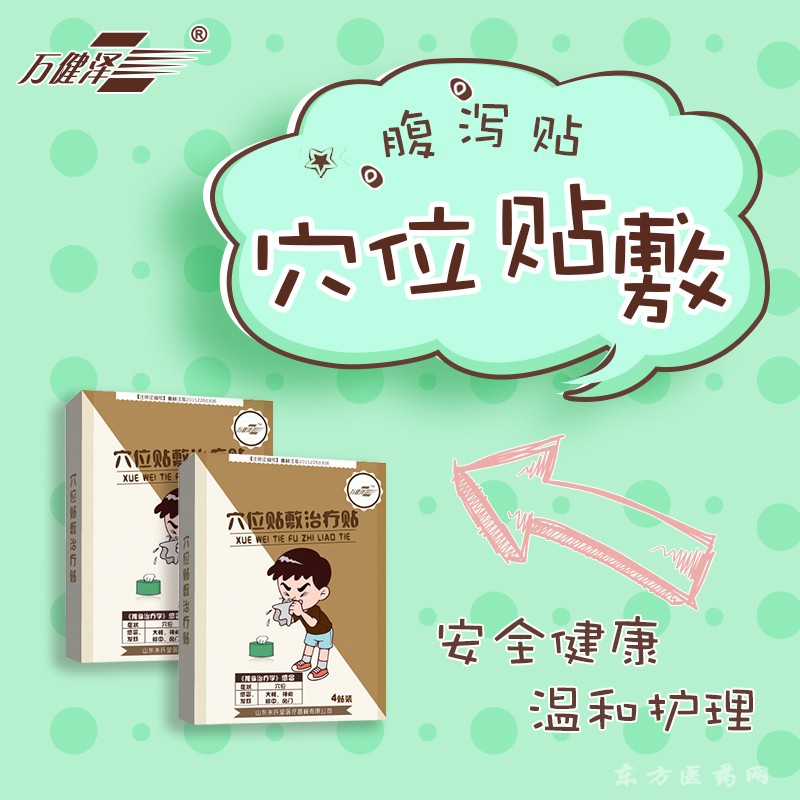 穴位貼敷治療貼（感冒）
