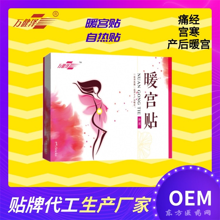 萬健澤暖宮貼
