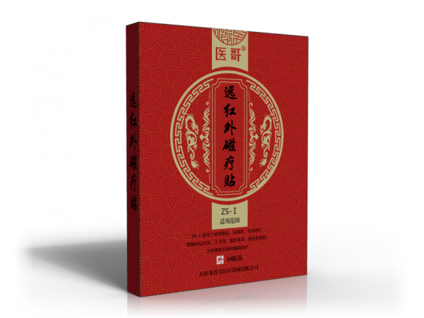 遠紅外磁療貼