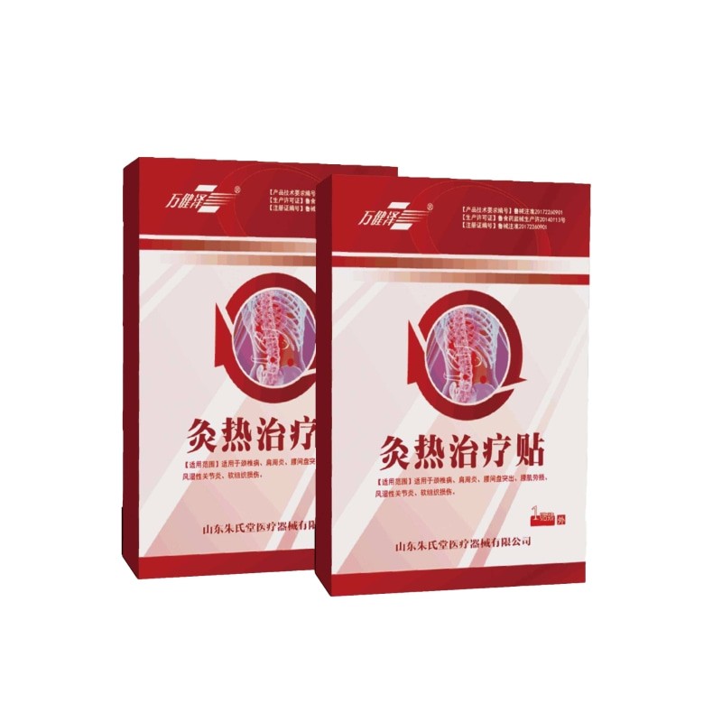 萬健澤灸熱治療帖