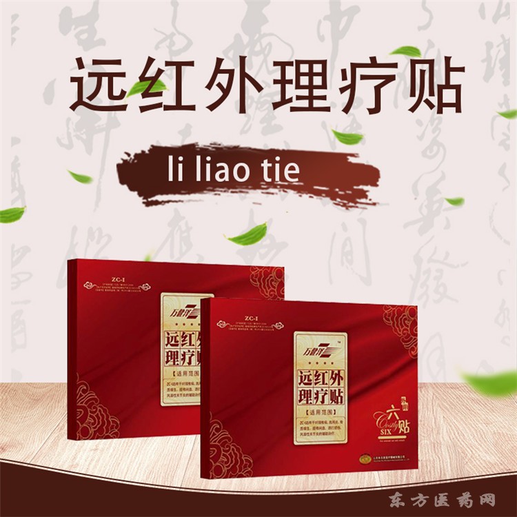 萬健澤遠紅外理療貼廠家直銷