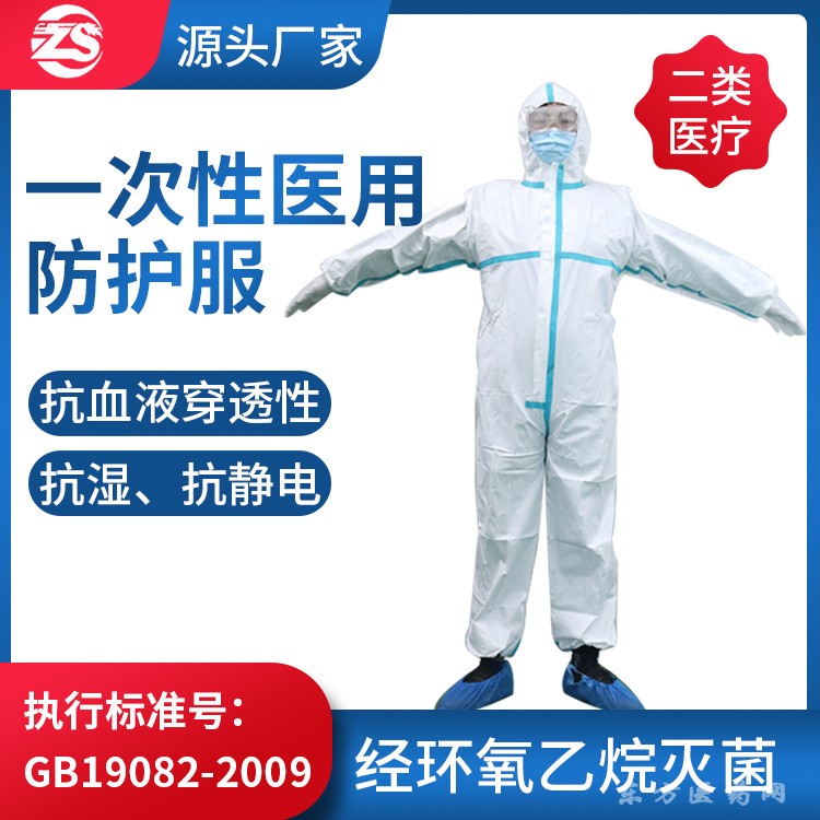 東貝醫(yī)用一次性防護服