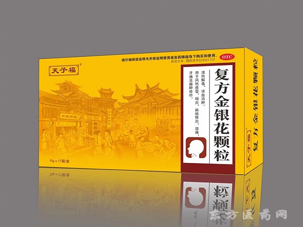 復(fù)方金銀花顆粒