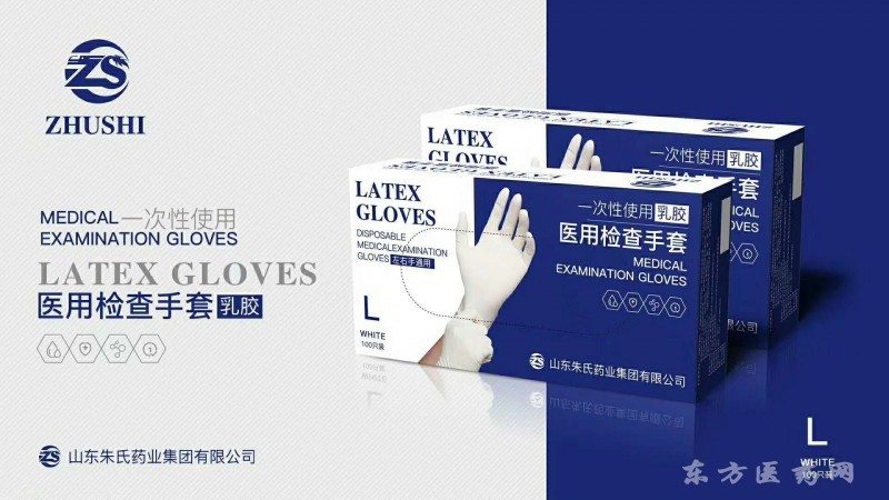 朱氏堂醫(yī)用檢查手套FDA認證