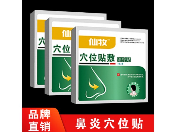 械字號鼻炎貼-穴位貼敷治療貼