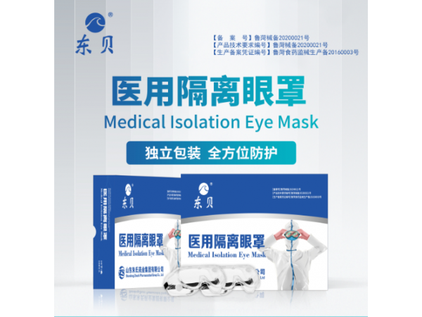 醫(yī)用眼罩，隔離眼罩，醫(yī)用防護眼罩，護眼罩價格
