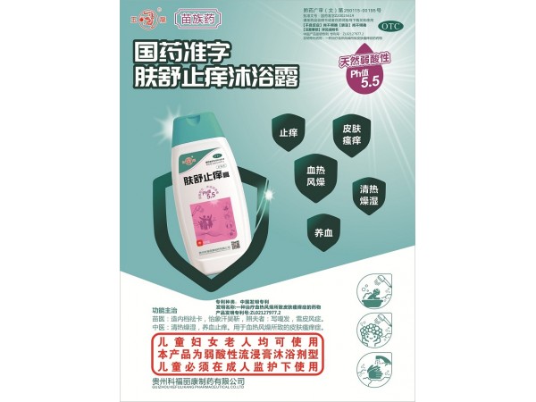 國藥準字號沐浴露-膚舒止癢膏