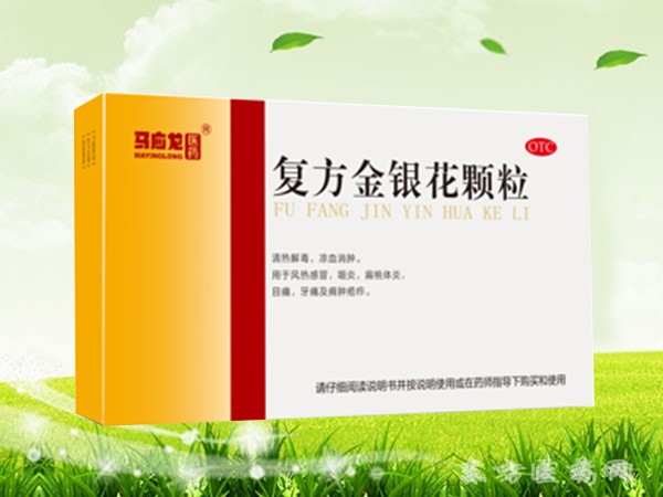 復方金銀花顆粒