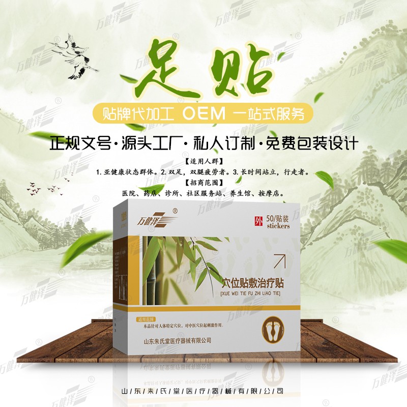 萬健澤足貼正規(guī)字號足貼