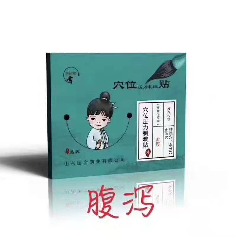 東進藥業(yè)，腹瀉貼