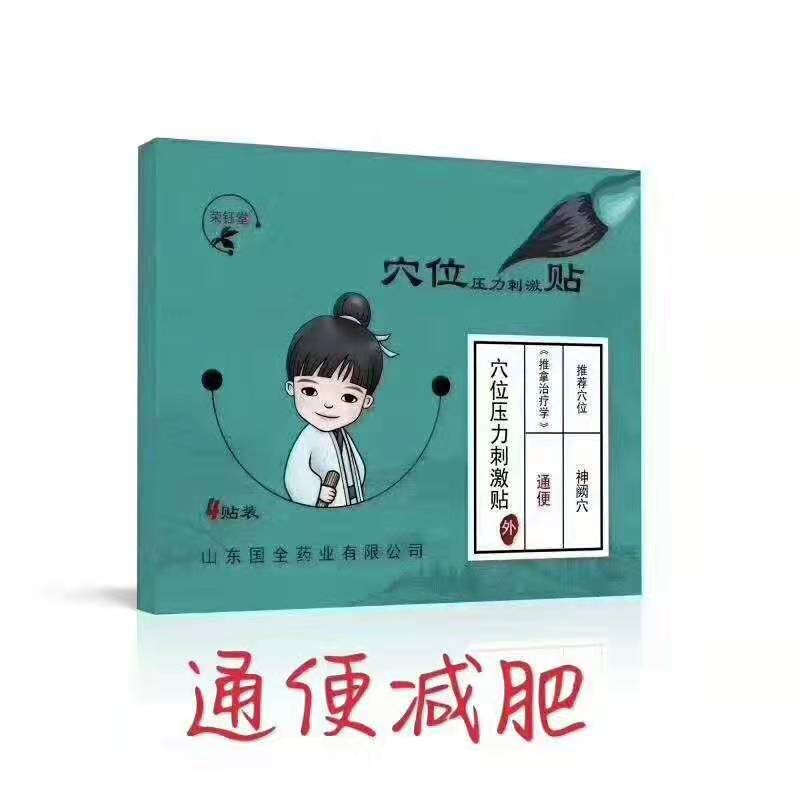 東進藥業(yè)，通便減肥貼