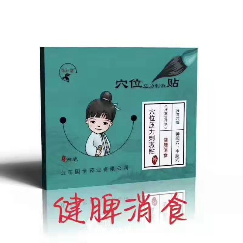 東進藥業(yè)，健脾消食貼