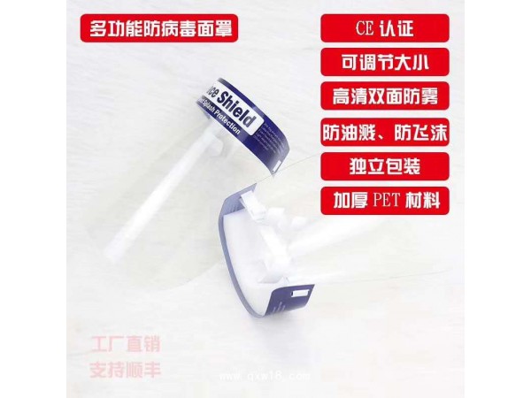 東進(jìn)藥業(yè)，防護(hù)面罩