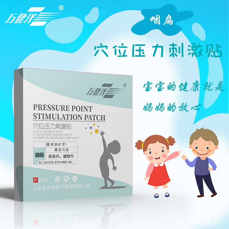 萬健澤咽扁貼量大價優(yōu)廠家現(xiàn)貨
