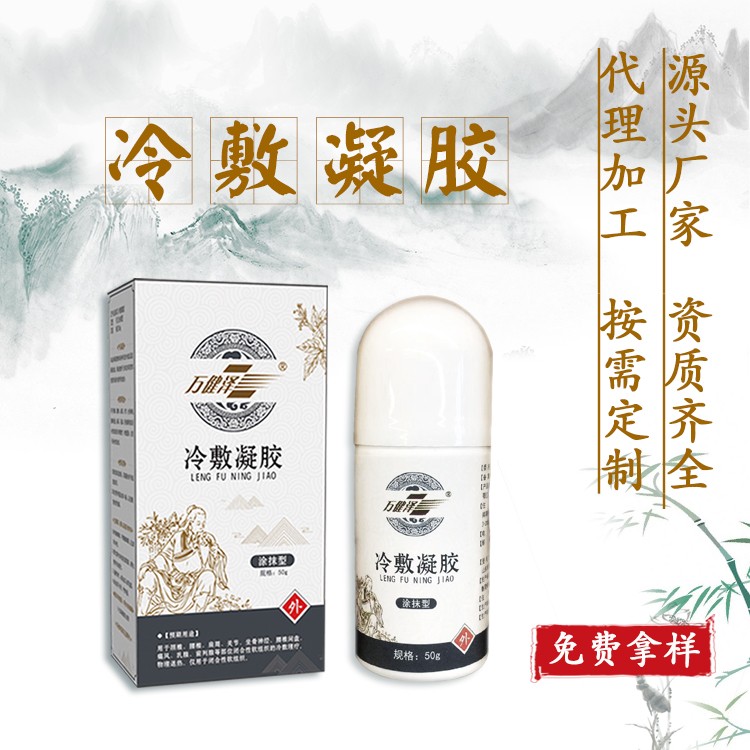 冷敷凝膠正規(guī)文號免費拿樣