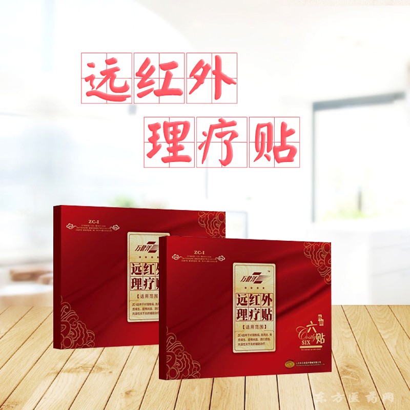 遠紅外理療貼免費拿樣
