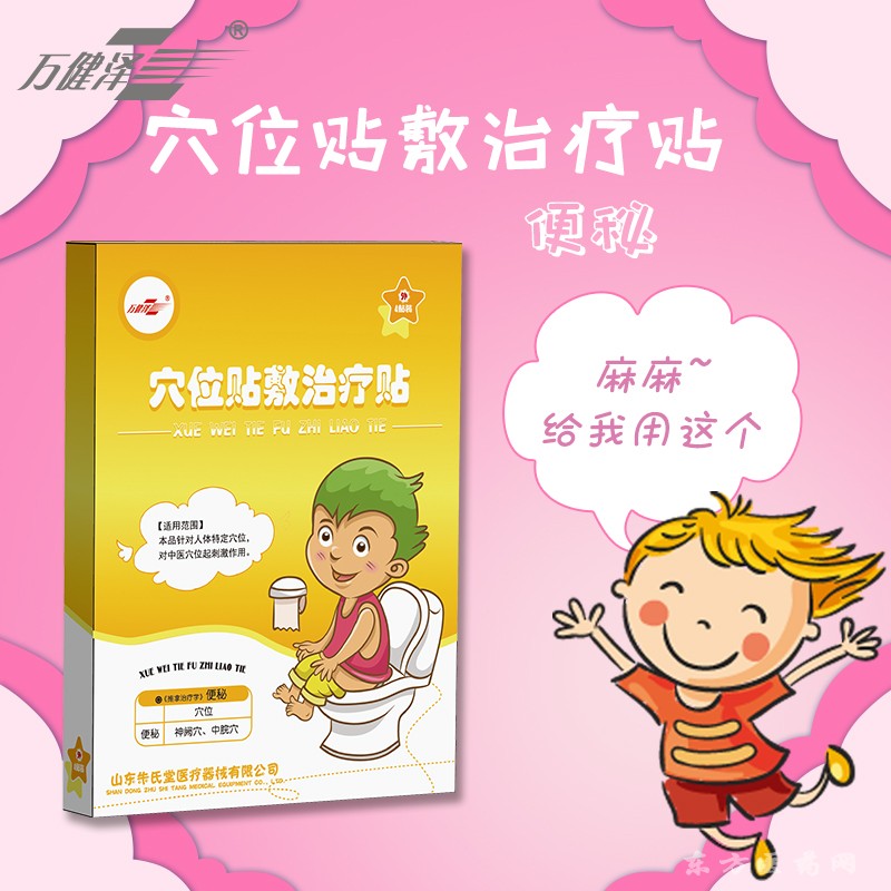 萬健澤便秘貼廠家現(xiàn)貨正規(guī)文號
