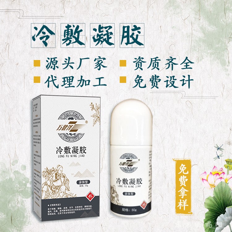 萬健澤冷敷凝膠現(xiàn)貨發(fā)售