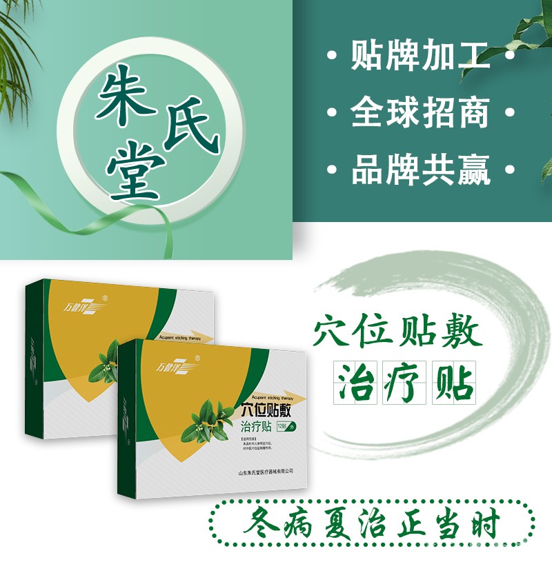 萬健澤三伏貼免費文號寄樣打樣