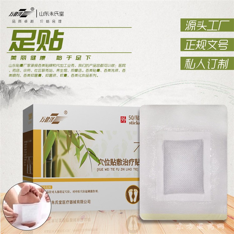萬健澤足貼貼牌代加工