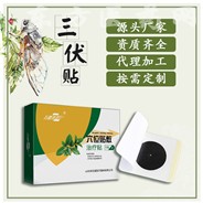 萬健澤三伏貼正規(guī)字號