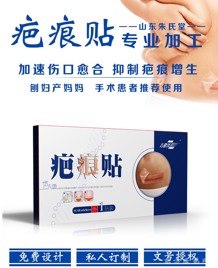 萬健澤疤痕貼正規(guī)文號免費打樣