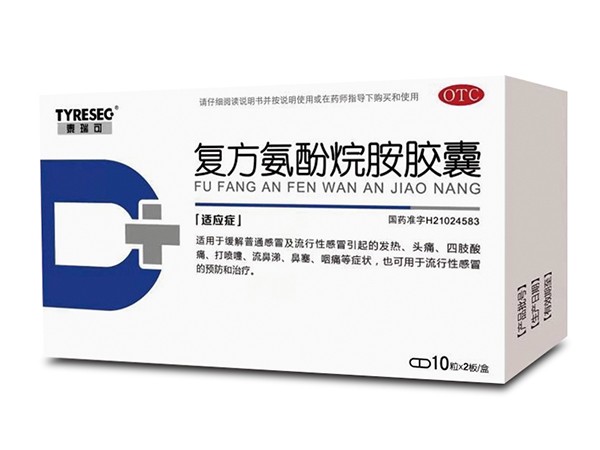 復(fù)方氨酚烷胺膠囊