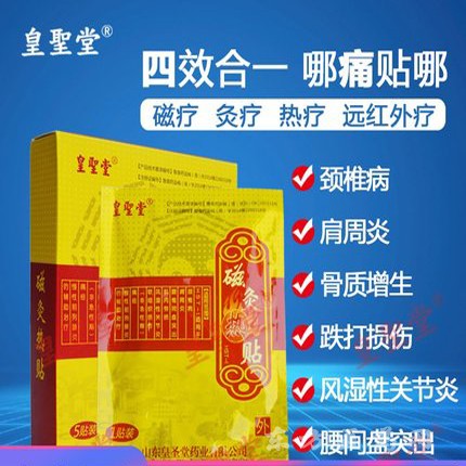 骨病熱療貼