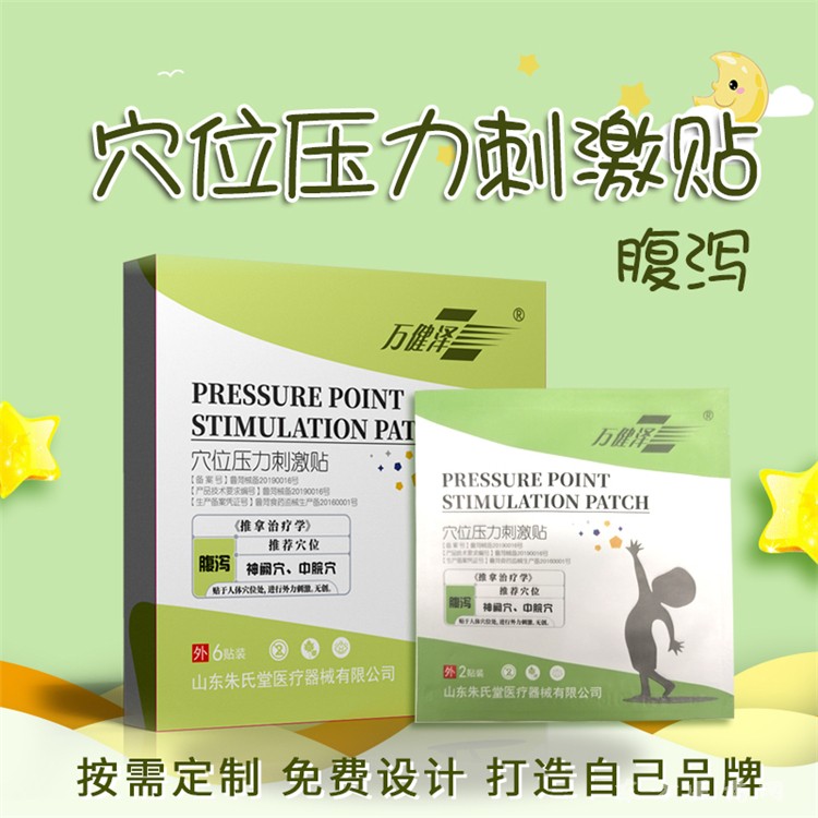 萬健澤腹瀉貼正規(guī)文號源頭工廠