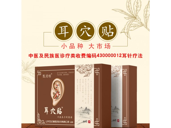 耳穴貼