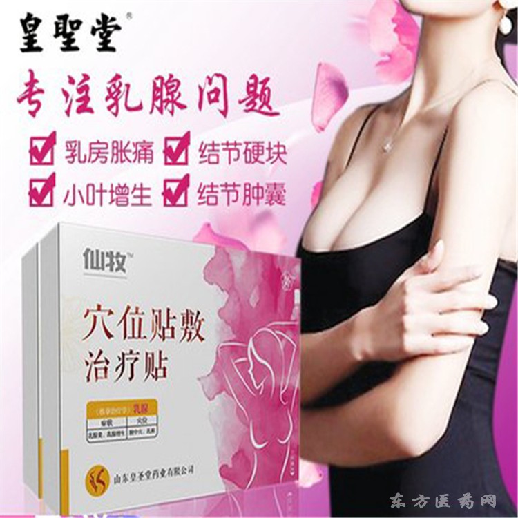 同仁乳腺貼定制