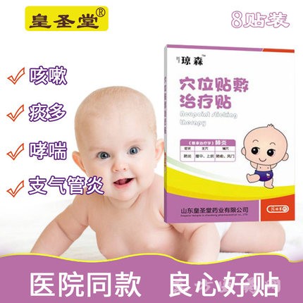 小兒肺炎貼膏