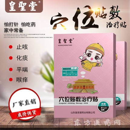 咳喘貼