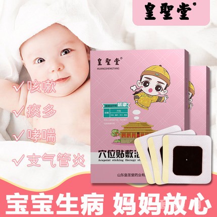 咳喘貼