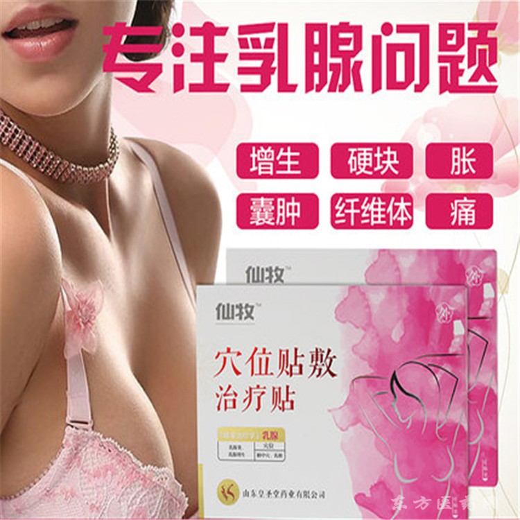 乳腺貼定制