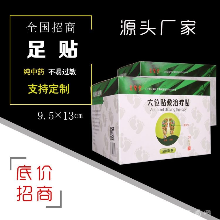 足貼膏藥定制