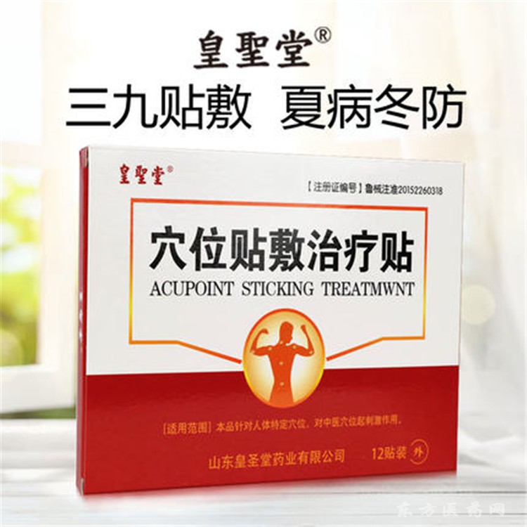 三伏貼