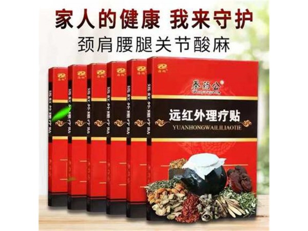 遠紅外理療貼