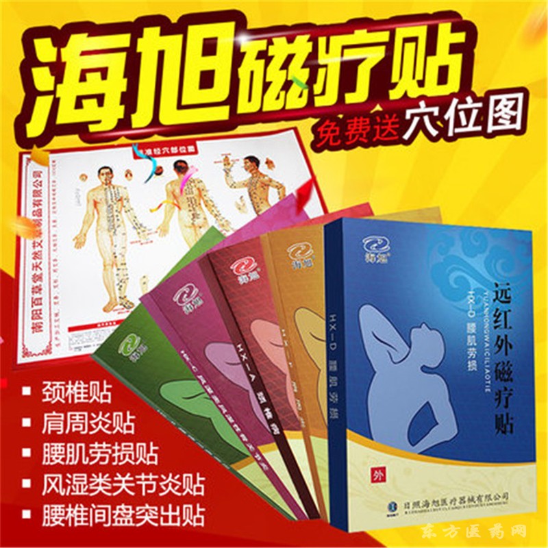 磁療貼