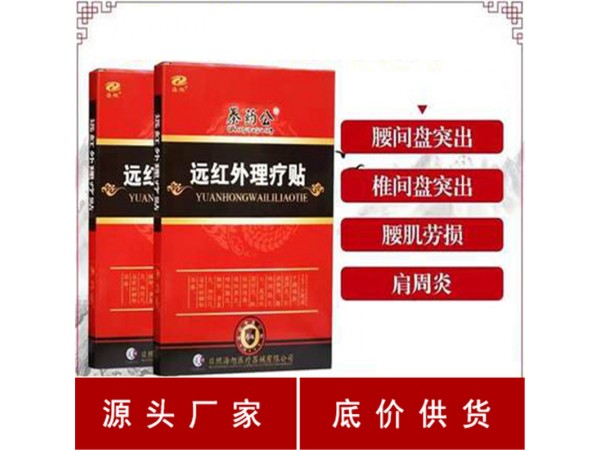 遠紅外理療貼