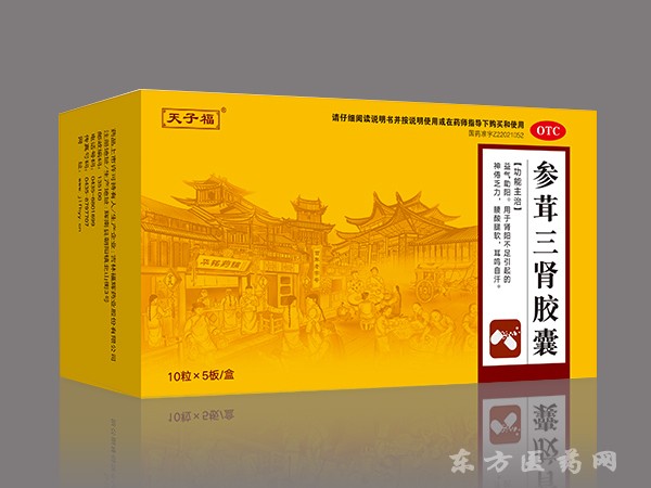 參茸三腎膠囊